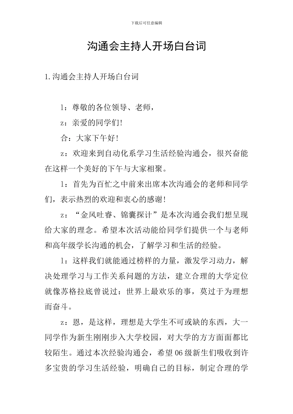 交流会主持人开场白台词_第1页