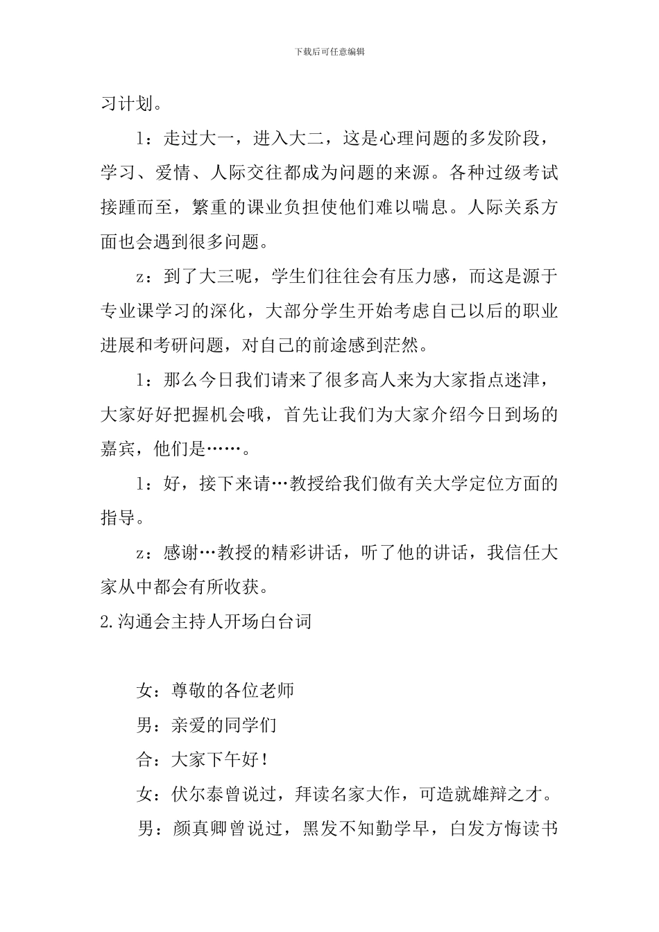 交流会主持人开场白台词_第2页