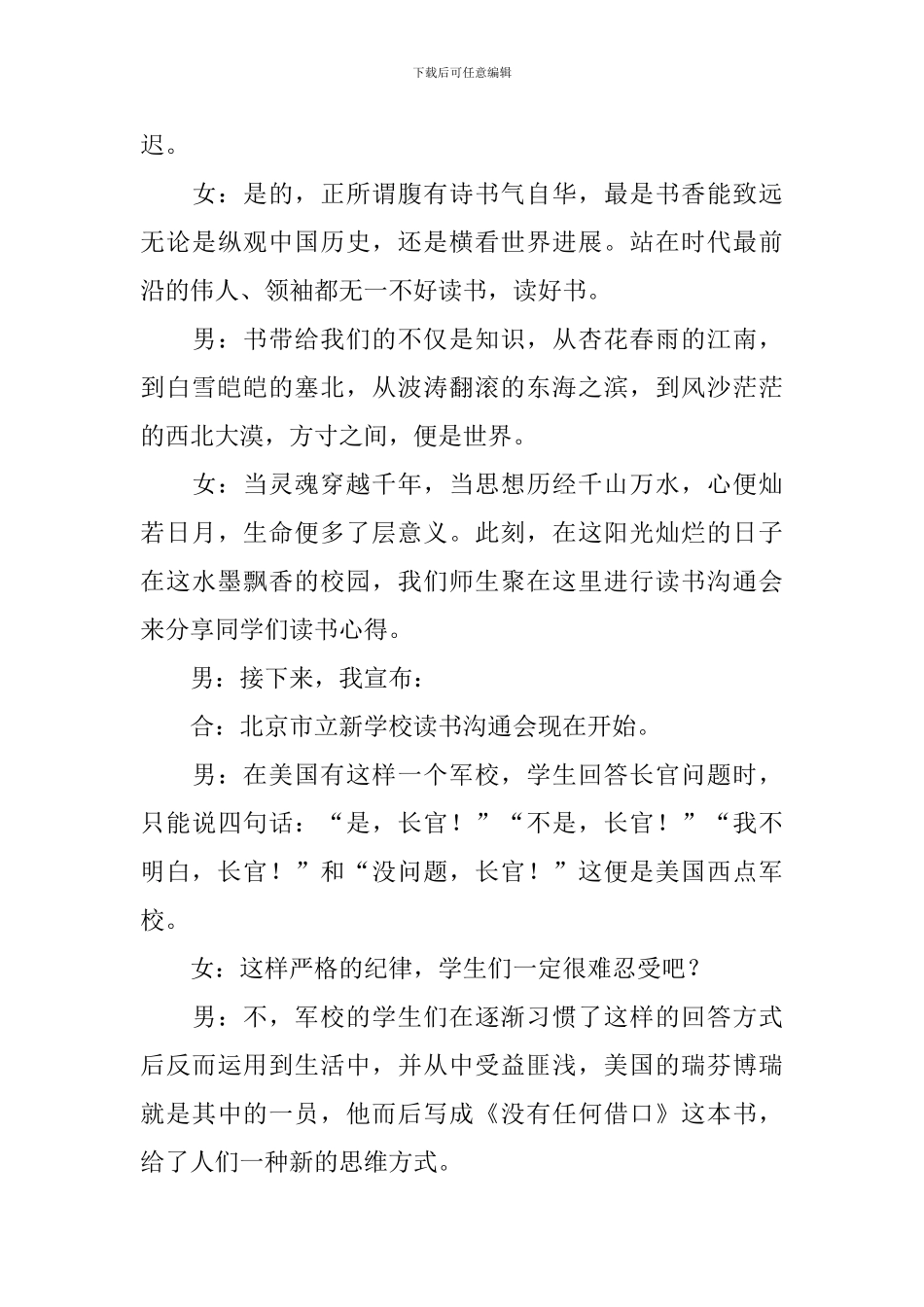 交流会主持人开场白台词_第3页