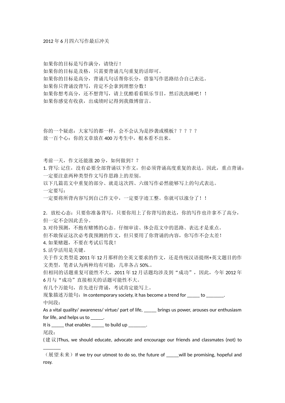 英语六级作文_第1页