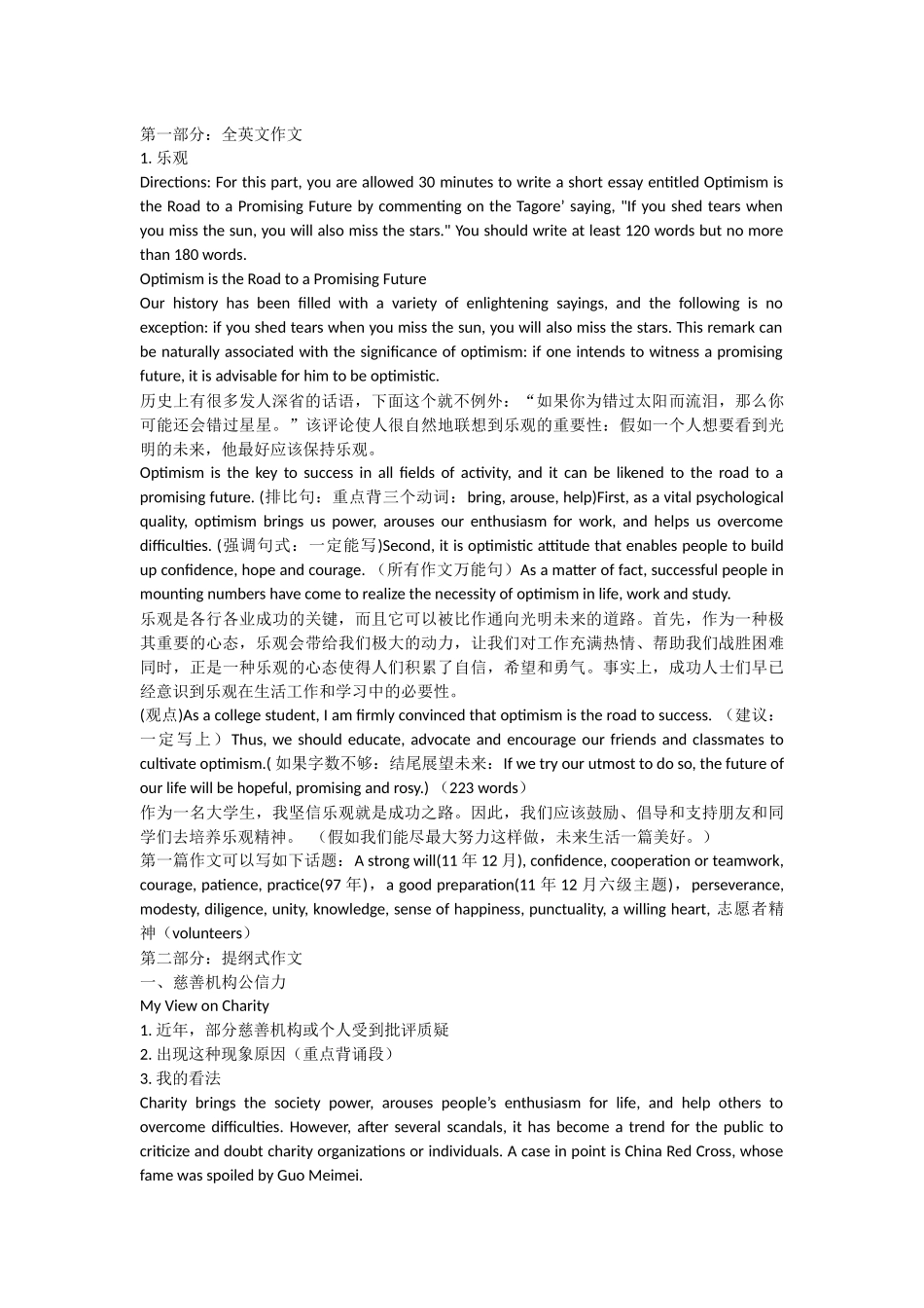 英语六级作文_第2页