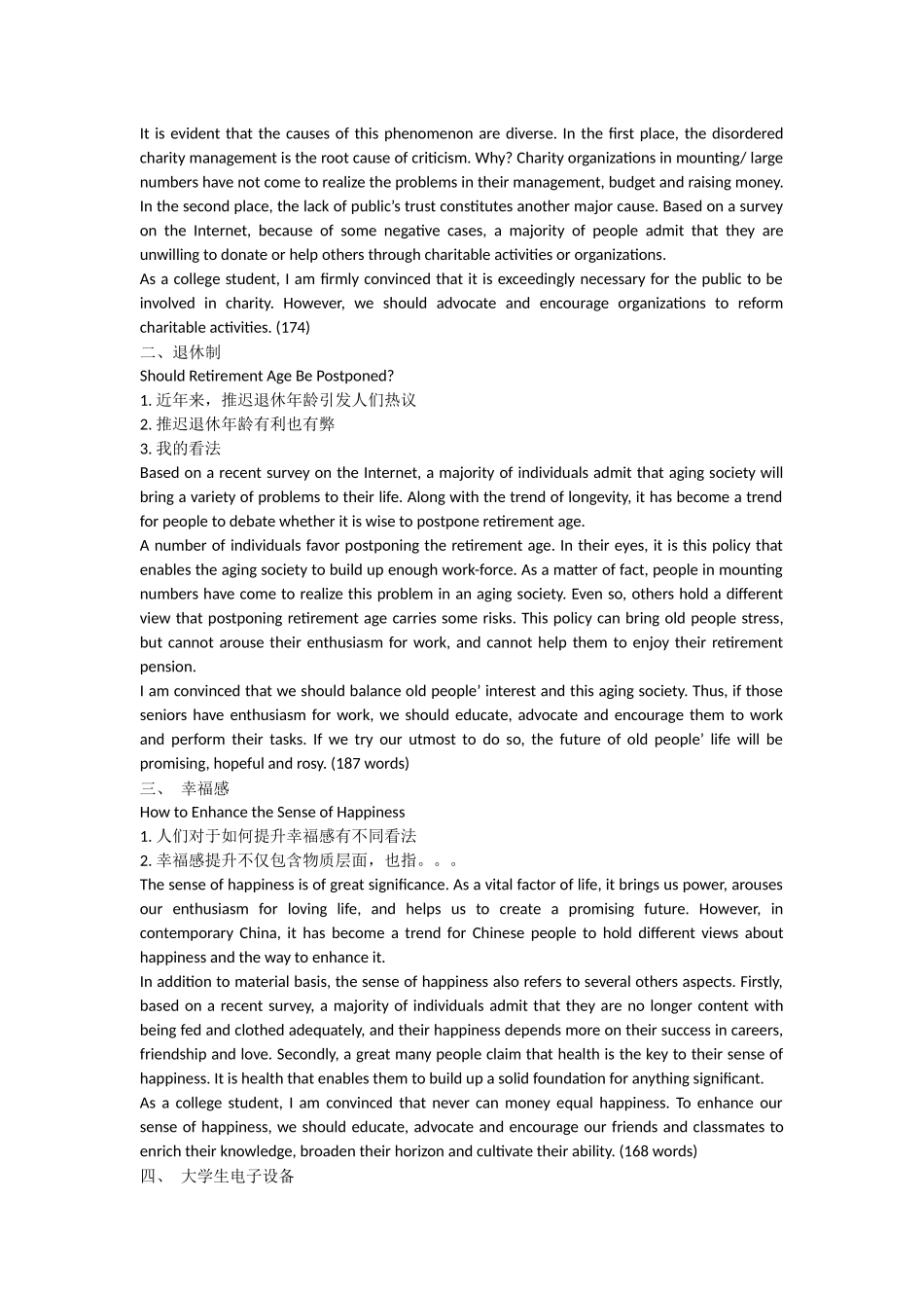 英语六级作文_第3页