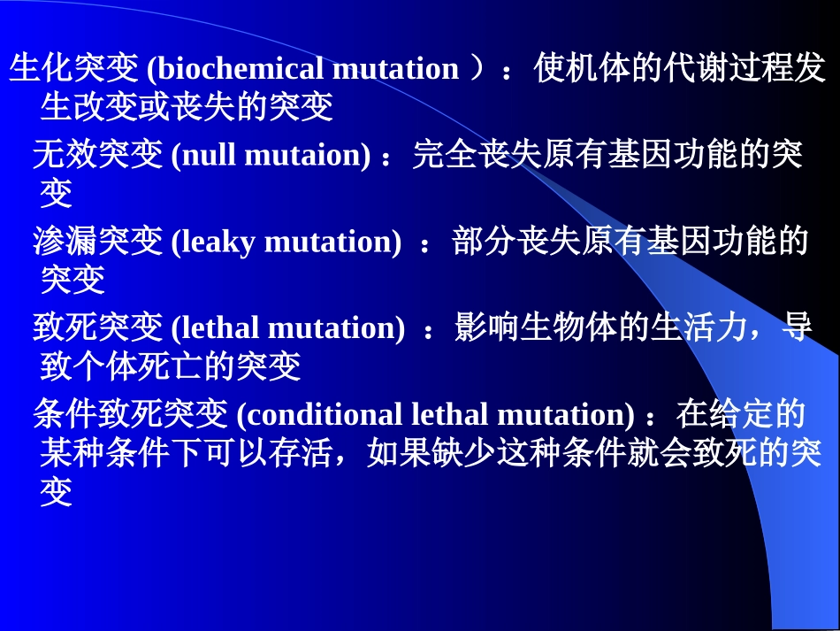 第十章基因突变_第3页