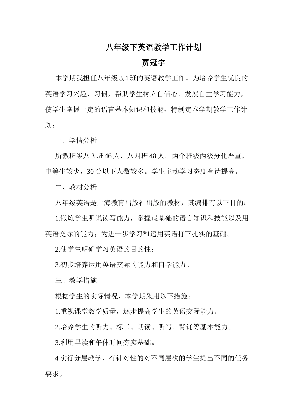 贾冠宇科任计划_第1页