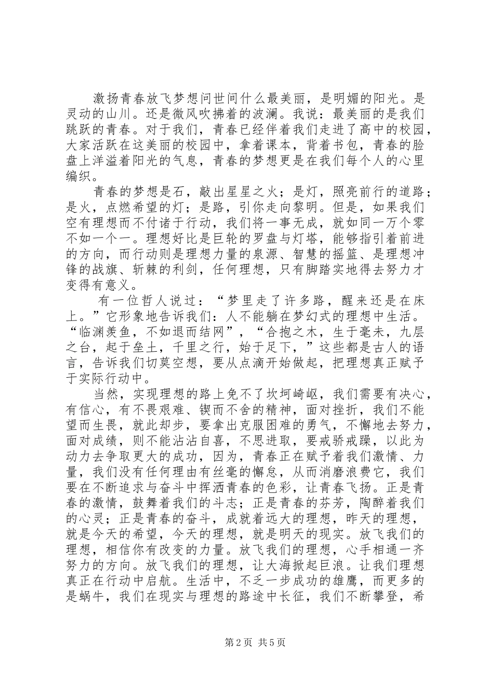 激扬青春,责任携行演讲_第2页