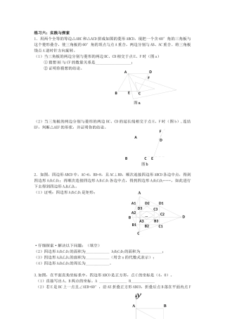 初中几何题目三