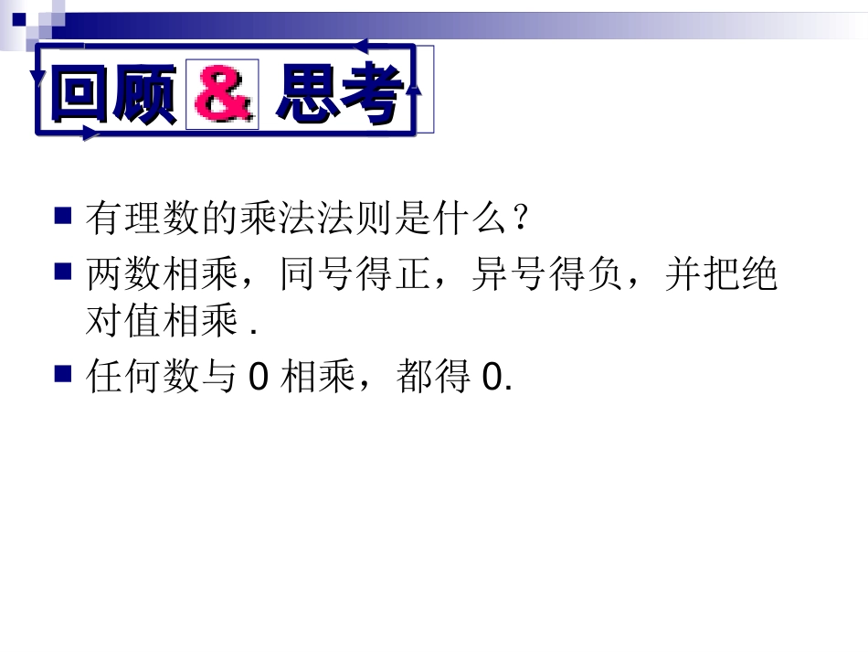 有理数的除法_第1页