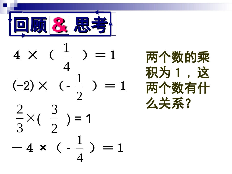 有理数的除法_第2页