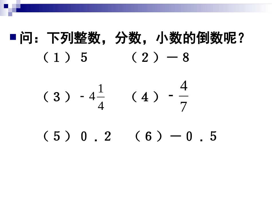 有理数的除法_第3页