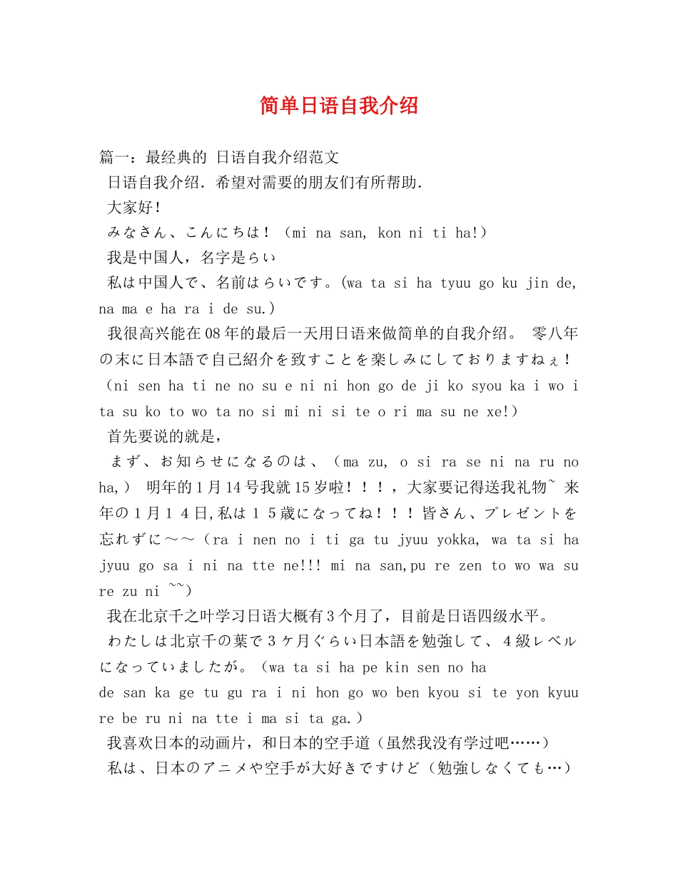 简单日语自我介绍2 _第1页