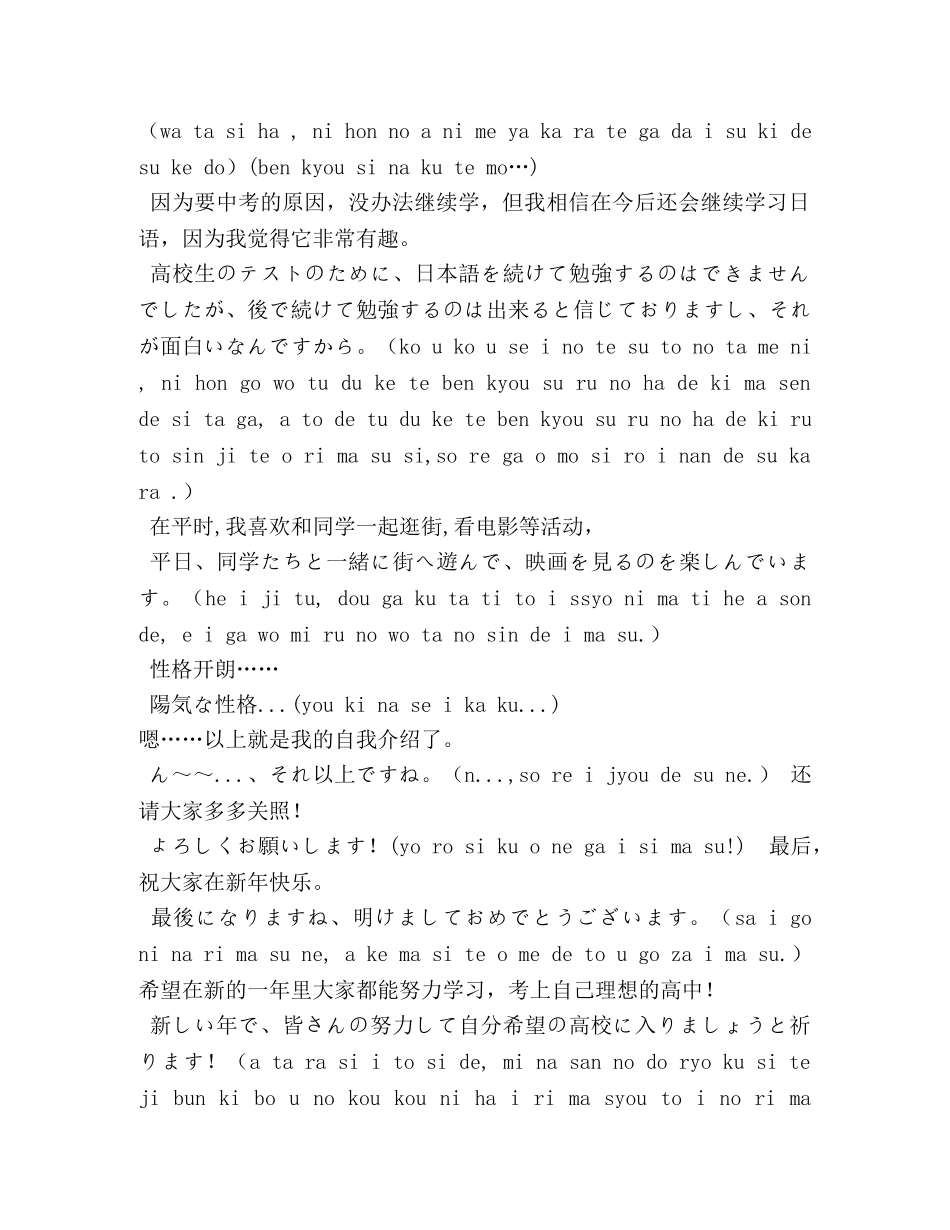 简单日语自我介绍2 _第2页