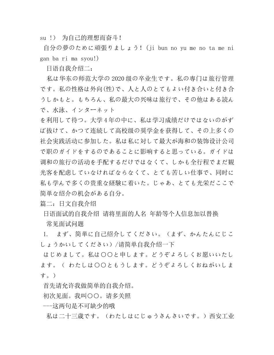 简单日语自我介绍2 _第3页