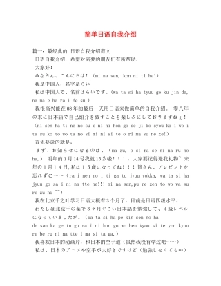 简单日语自我介绍2 