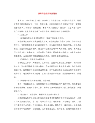 猴年年会主持词开场白 