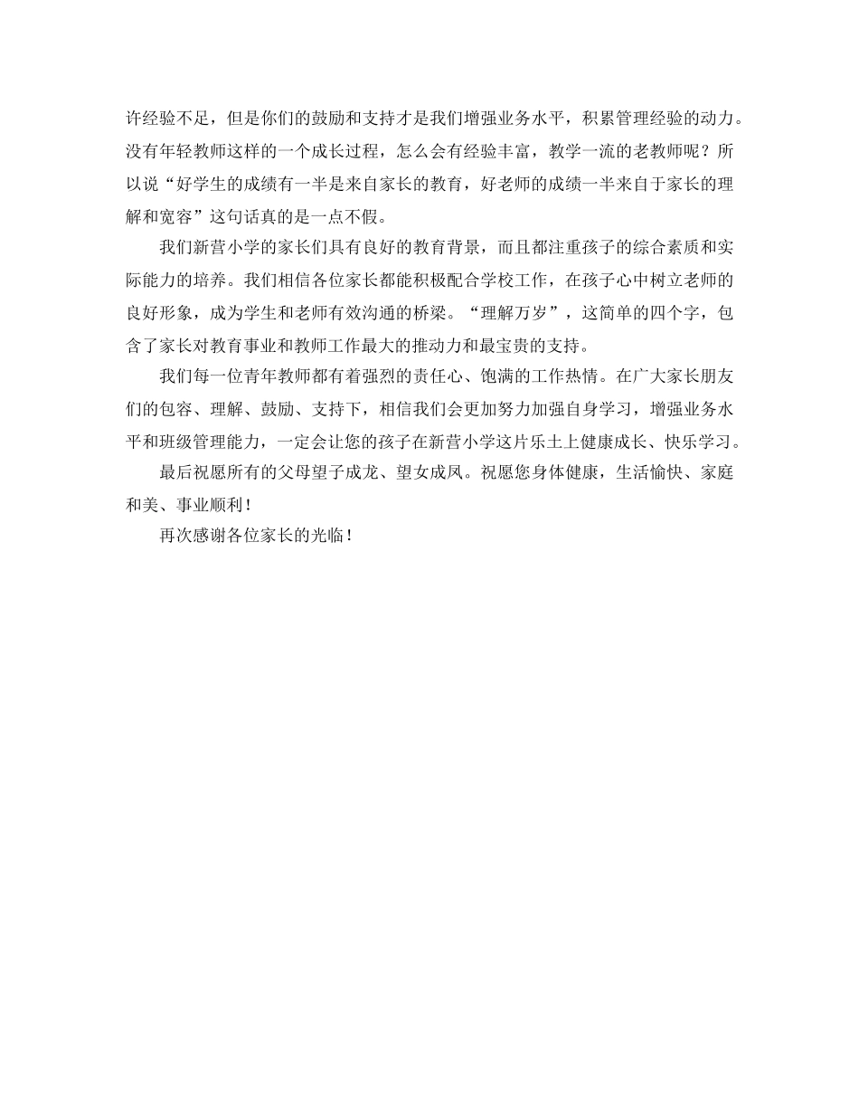 青年教师代表在家长会上的发言稿范文 _第3页