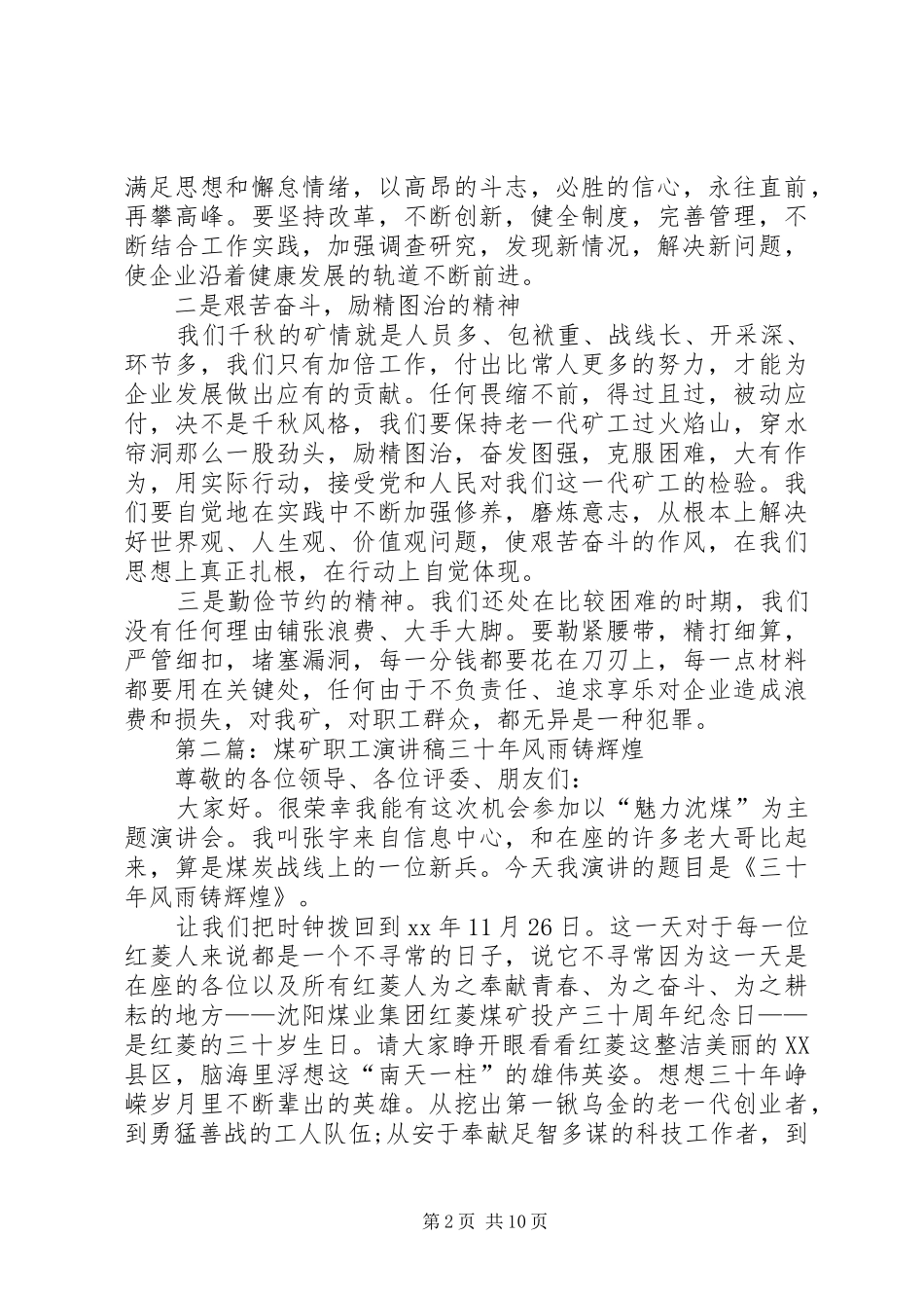 XX年度煤矿职工演讲稿范文演讲稿范文_第2页