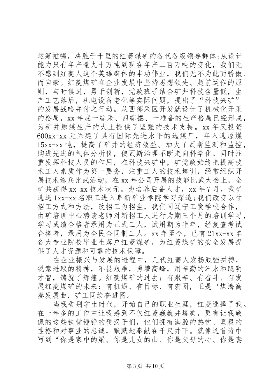 XX年度煤矿职工演讲稿范文演讲稿范文_第3页