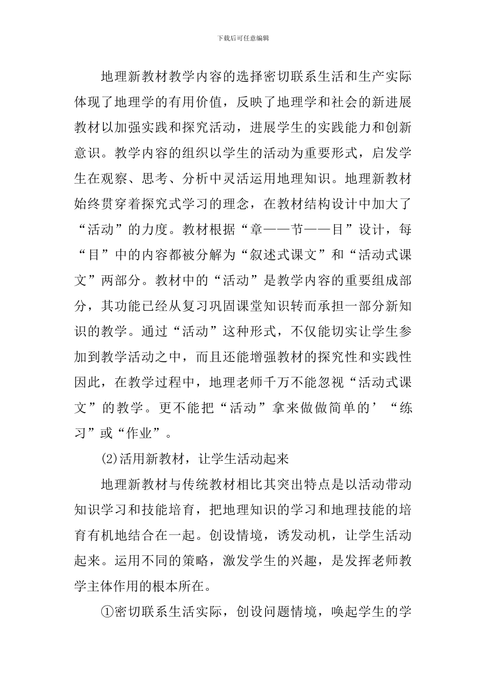 初中地理的教学方法措施_第3页