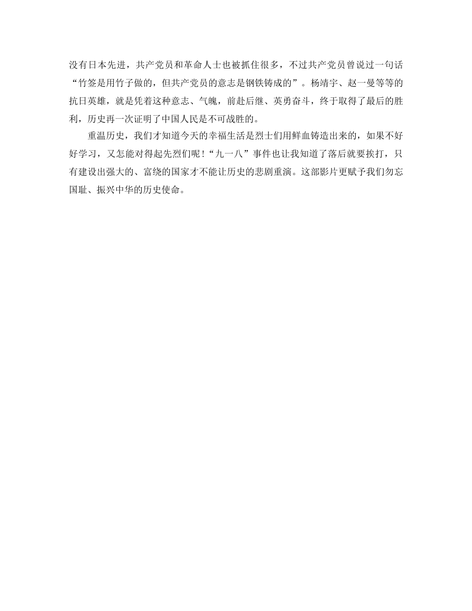 九一八事变演讲稿范文重温历史 立志报国 _第2页