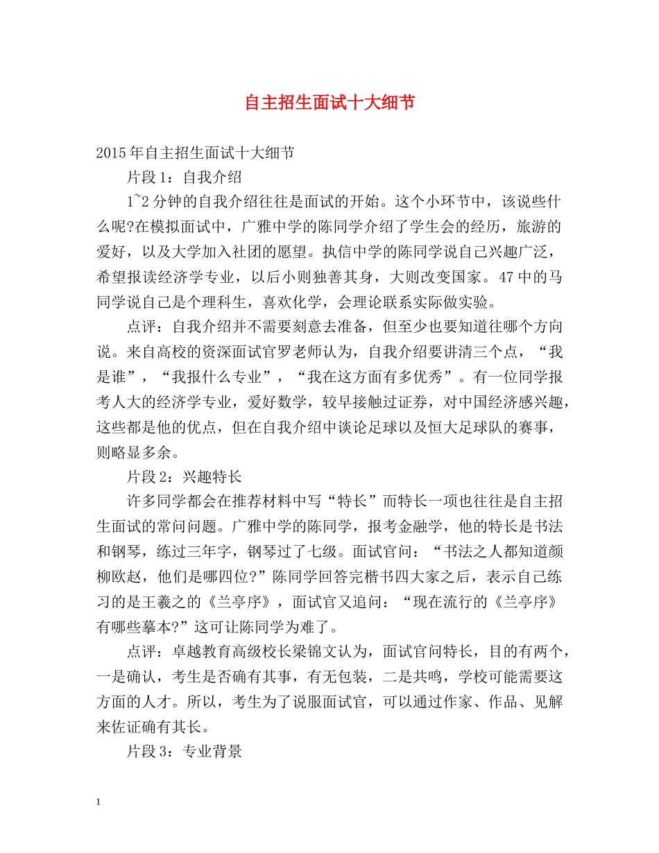 自主招生面试十大细节 _第1页