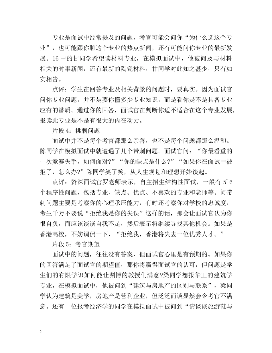 自主招生面试十大细节 _第2页