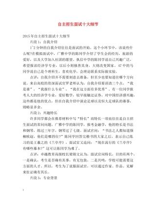 自主招生面试十大细节 