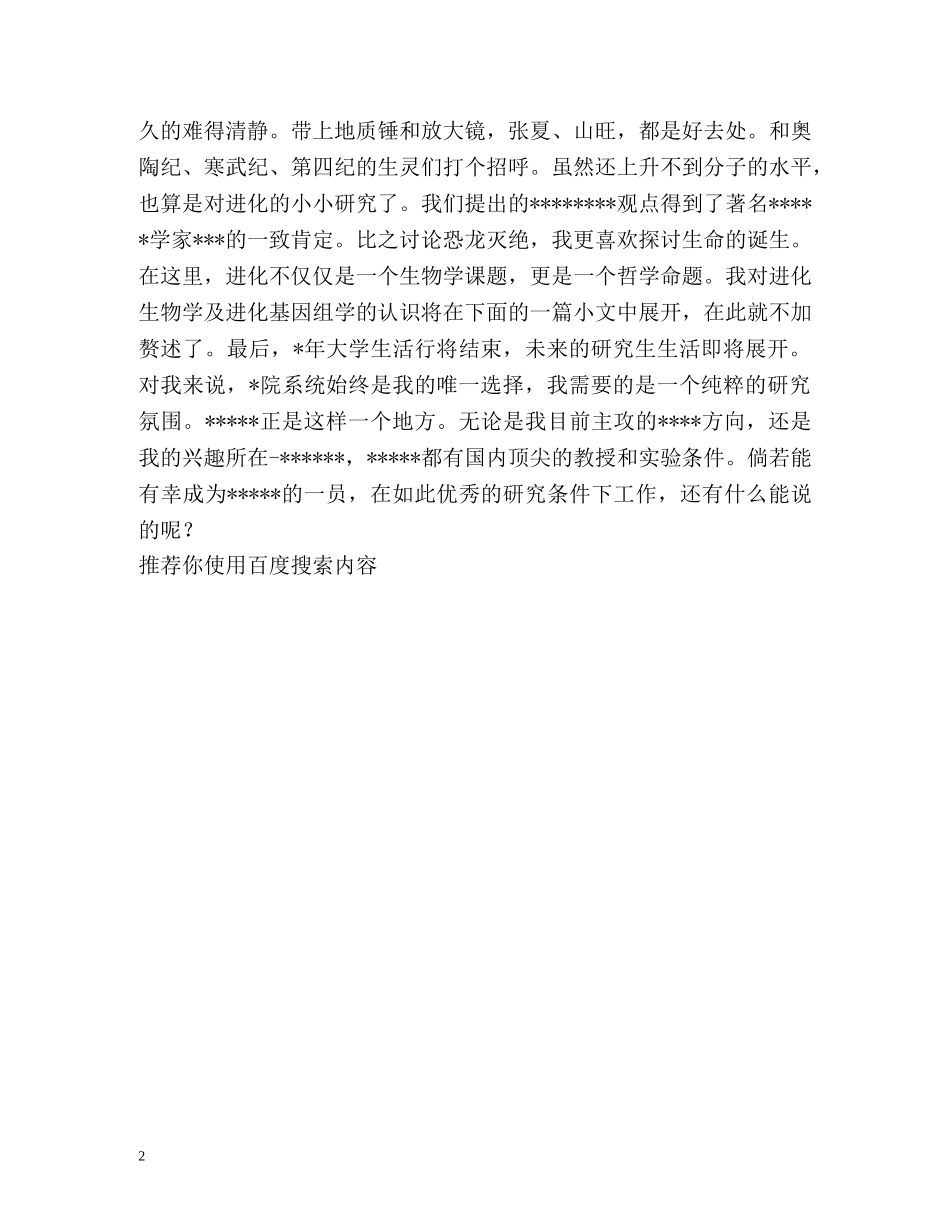 生命科学研究生自我介绍 _第2页