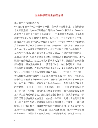 生命科学研究生自我介绍 