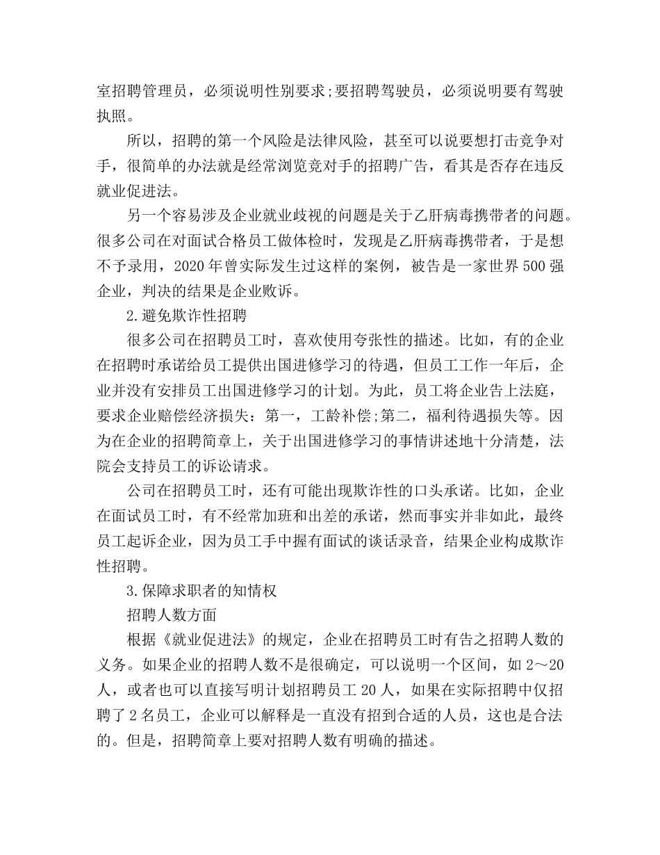 企业入职管理风险控制案例 _第2页