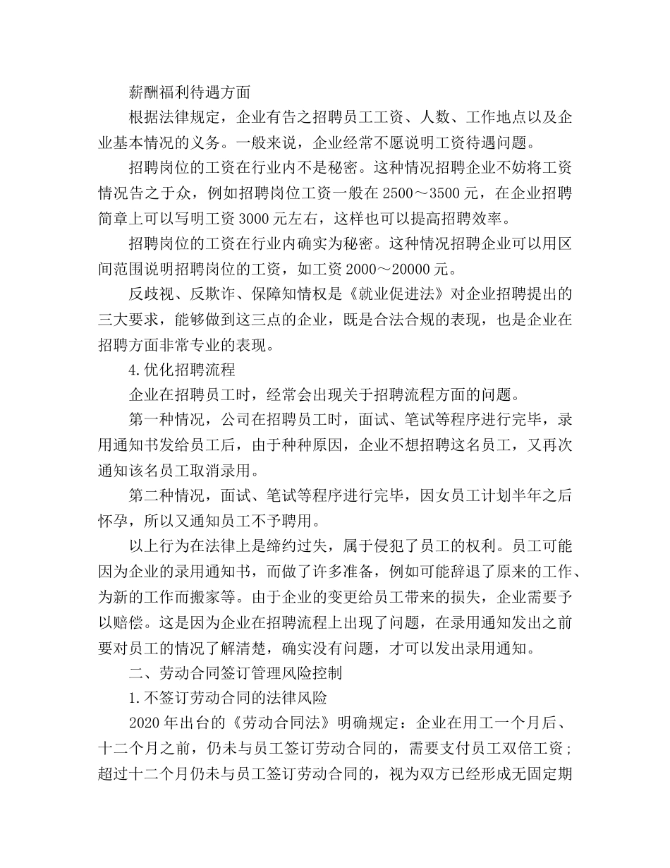 企业入职管理风险控制案例 _第3页