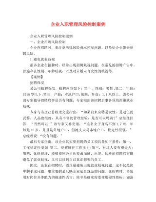 企业入职管理风险控制案例 