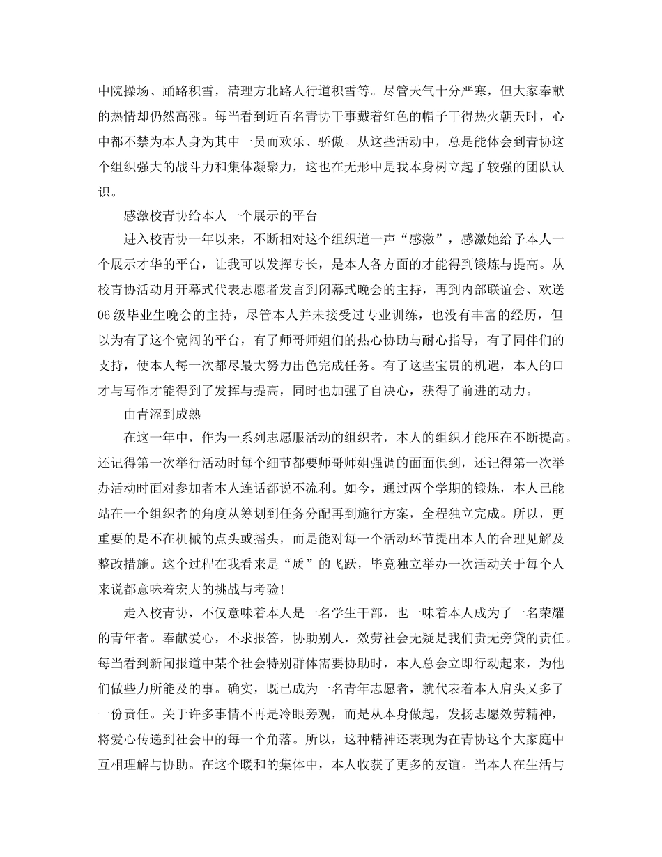 青年志愿者协会工作自我参考总结（通用） _第2页