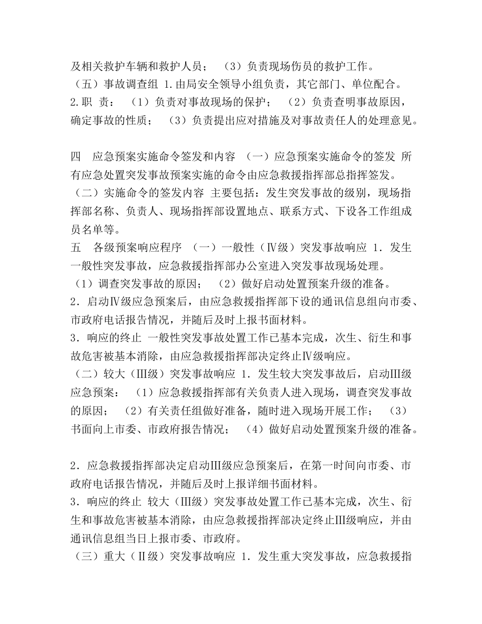 突发事故综合应急预案 _第3页