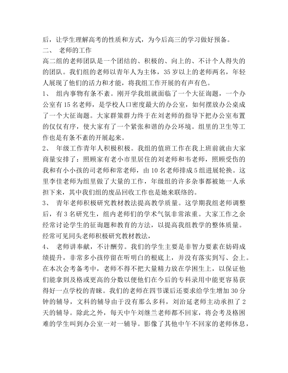 年级组工作参考总结_0（通用） _第2页