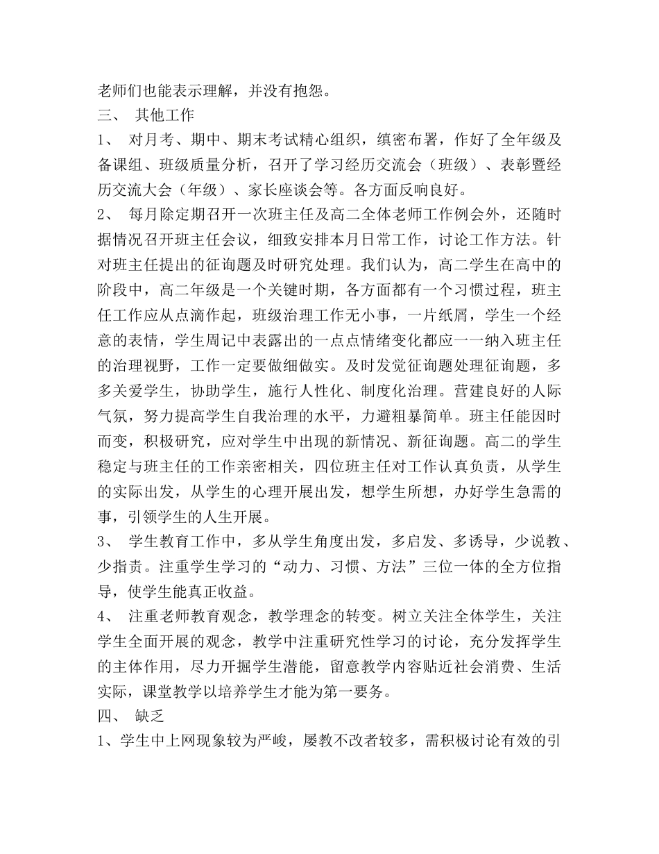 年级组工作参考总结_0（通用） _第3页