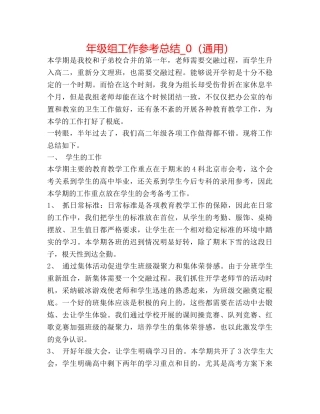 年级组工作参考总结_0（通用） 