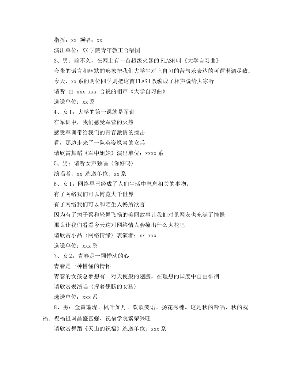 节目主持词例文 _第2页