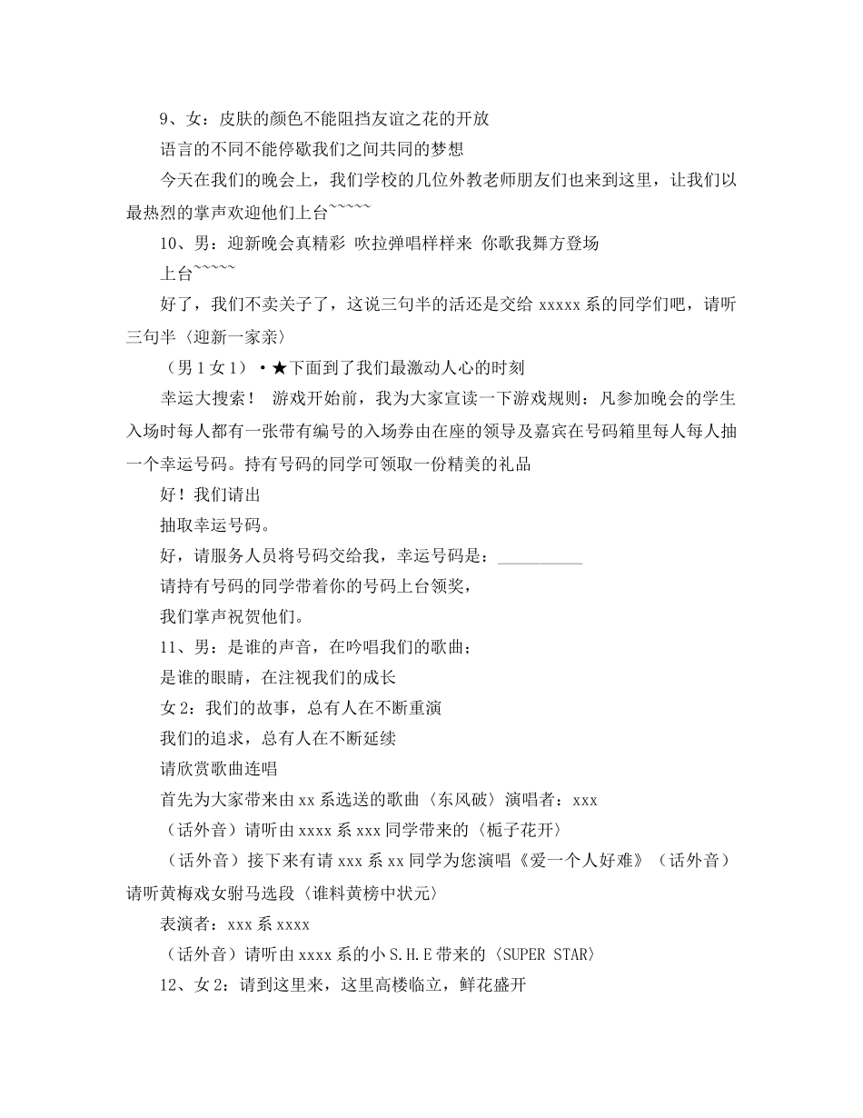 节目主持词例文 _第3页