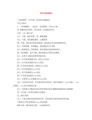 节目主持词例文 