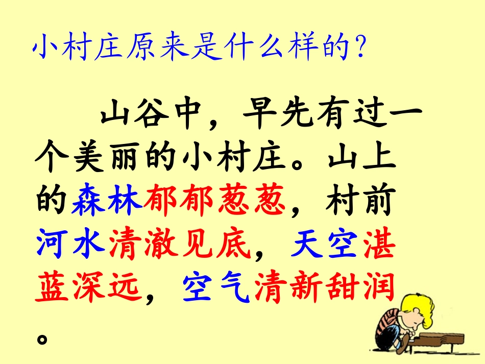 用《一个小村庄的故事》_第3页