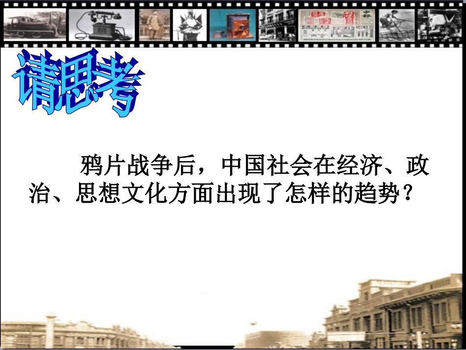 第20课社会生活的变化_第3页