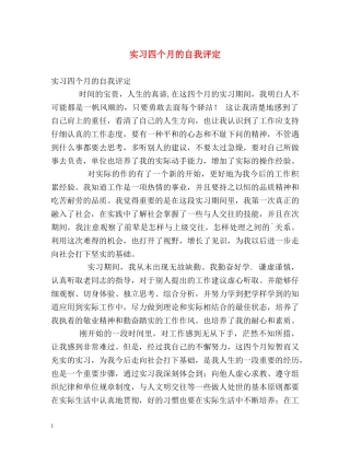 实习四个月的自我评定 