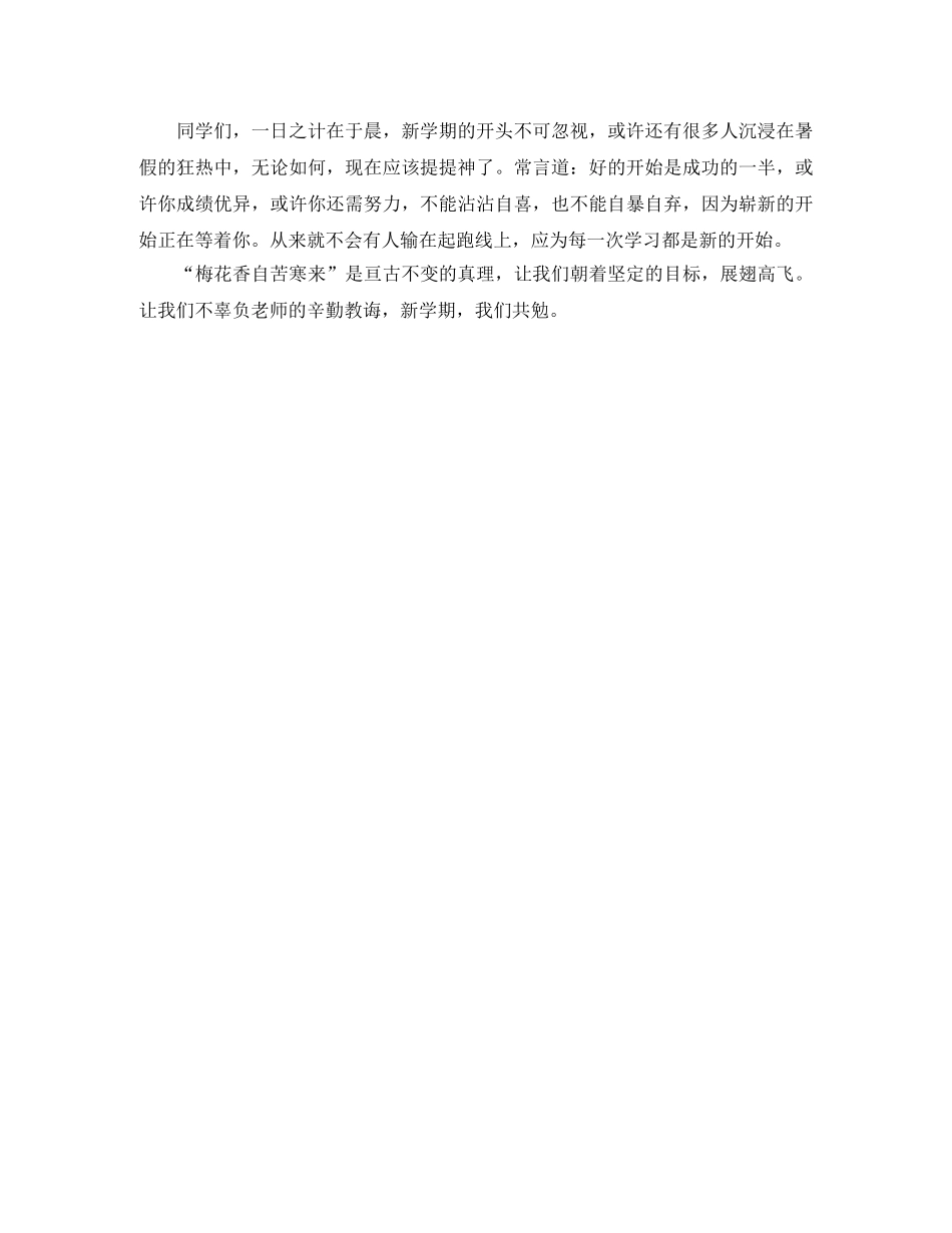 开学典礼学生代表的发言稿 _第2页