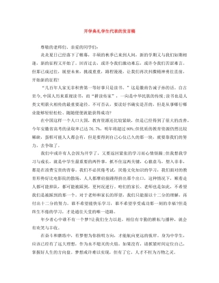 开学典礼学生代表的发言稿 