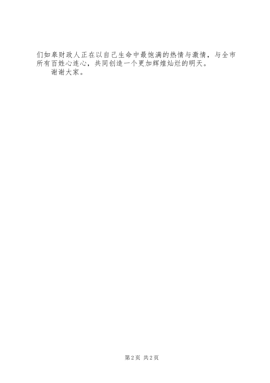 服务百姓致辞演讲稿_第2页