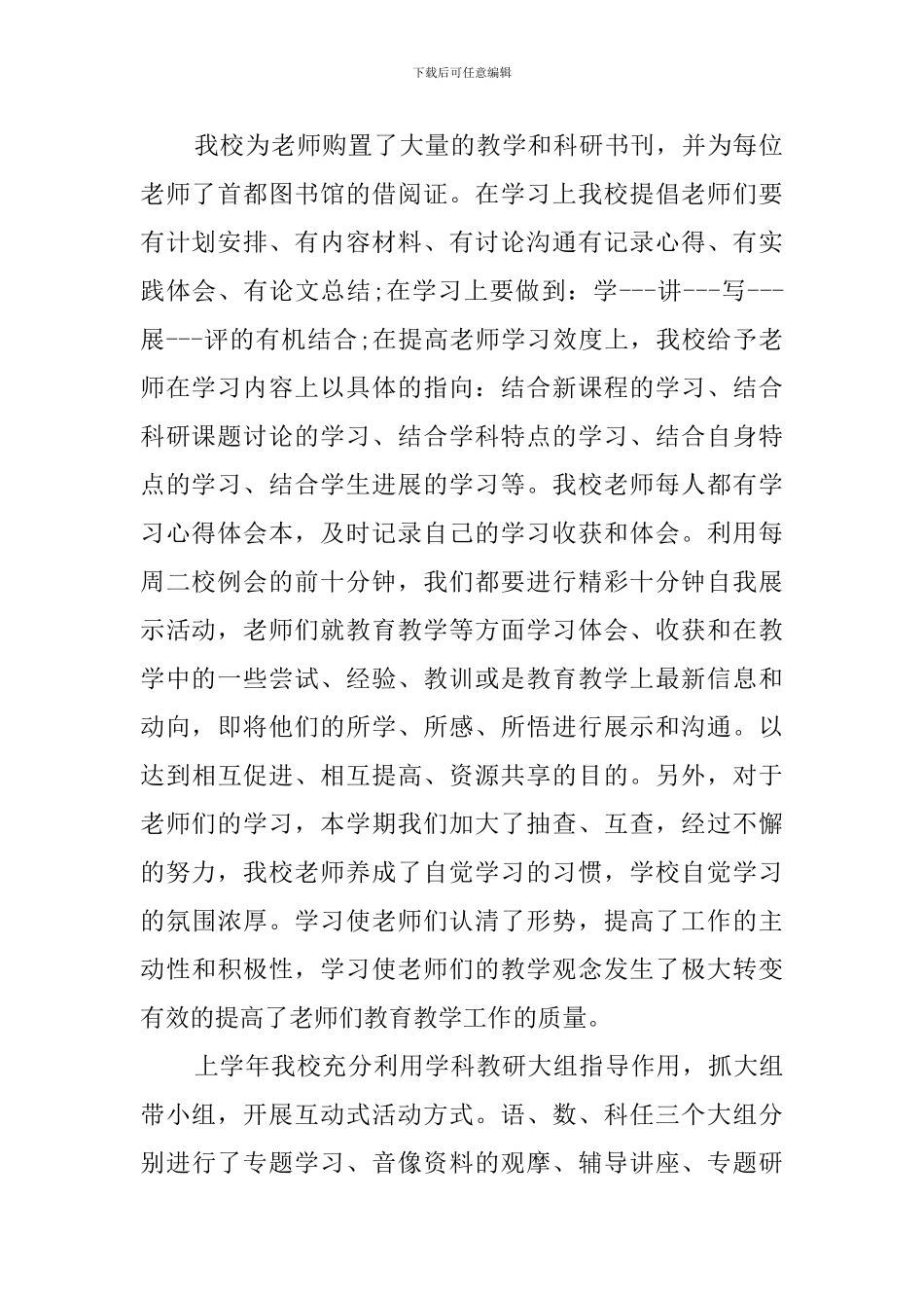 教学工作自我评价和反思范文_第2页