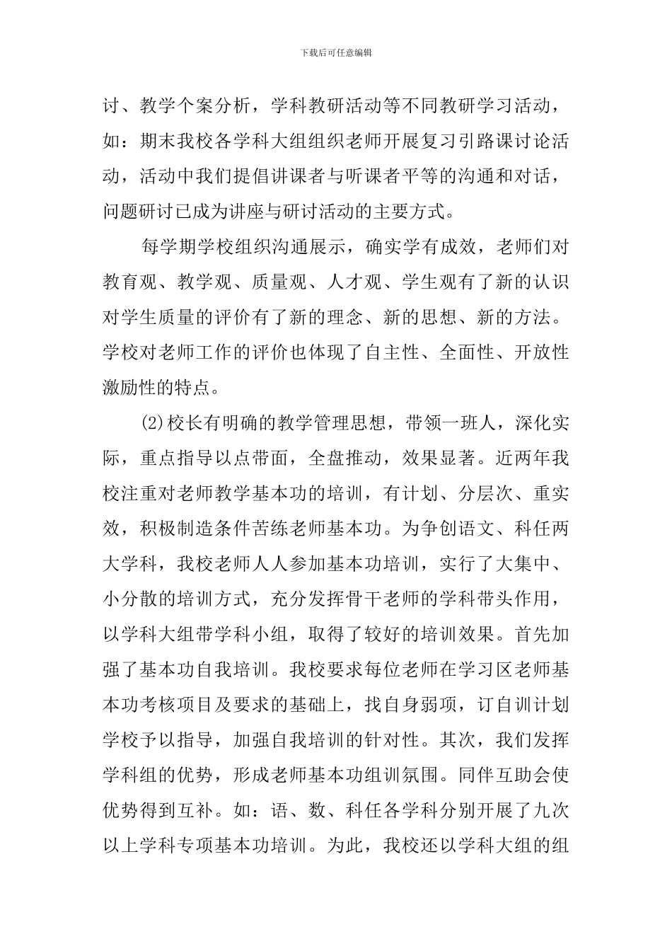 教学工作自我评价和反思范文_第3页