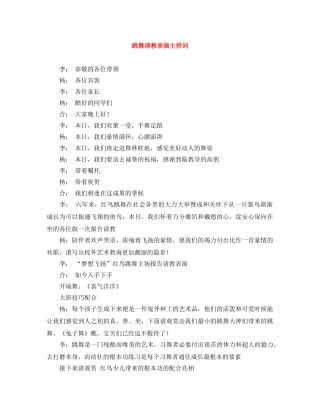 跳舞请教表演主持词 