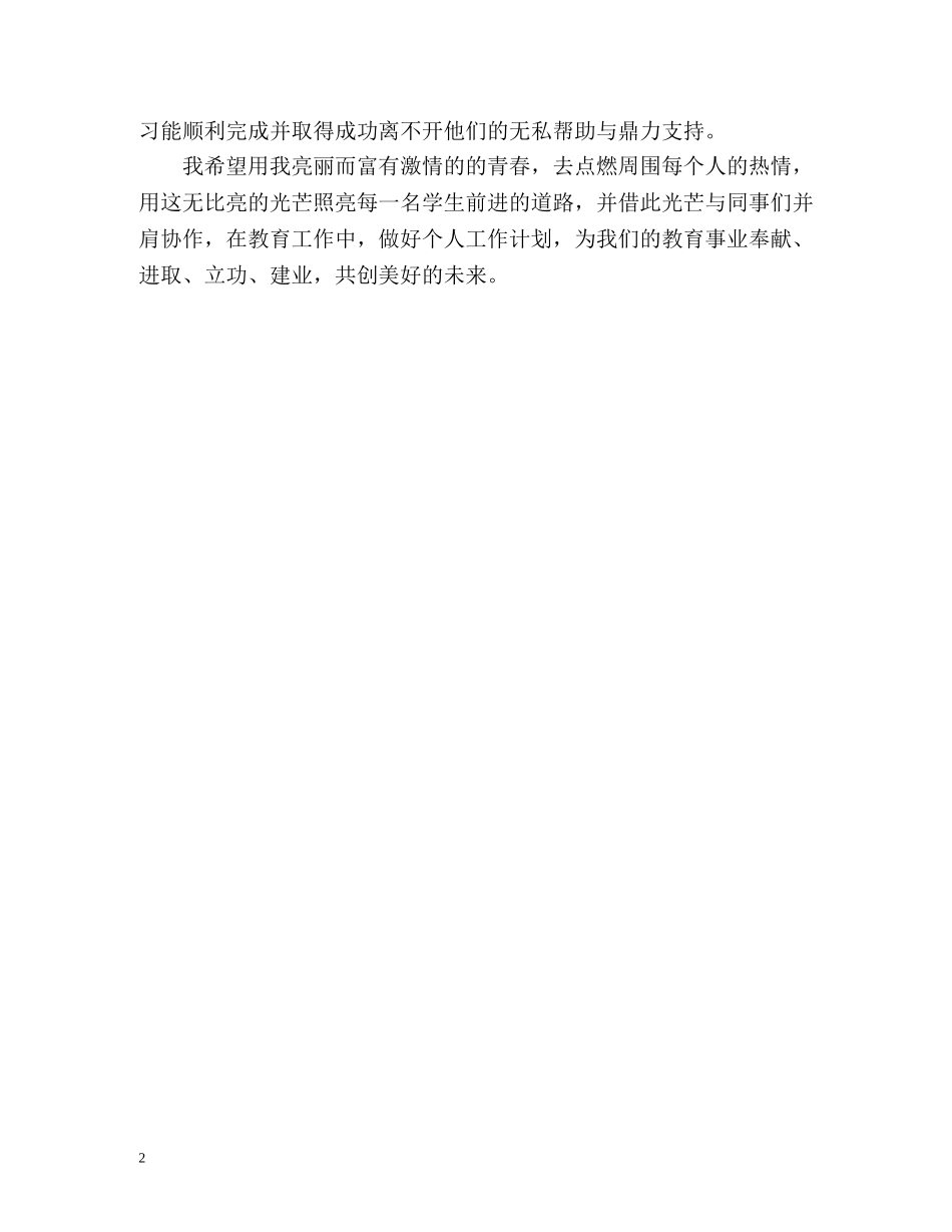 教育学专业毕业生实习的自我鉴定 _第2页