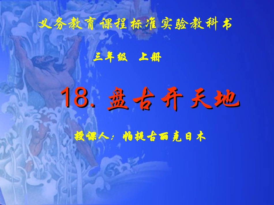 盘古开天地 (7)_第1页